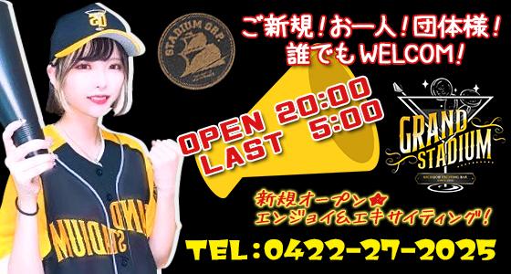GLAND STADIUM（グランドスタジアム）