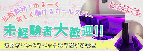 Girls Bar M (エム)