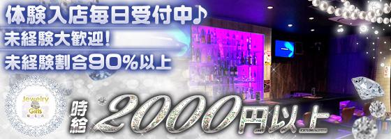 Jewelry Girls 稲毛店 (ジュエリーガールズ)