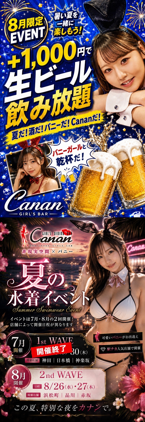 イベント画像(LoungeBAR Canan(カナン) 品川店:品川/LoungeBAR)