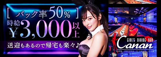 LoungeBAR Canan(カナン) 品川店