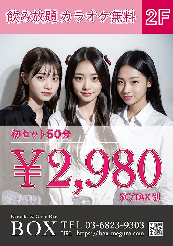 イベント画像(カラオケ＆ガールズバー「BOX(ボックス)」目黒駅前店:目黒/ガールズバー)