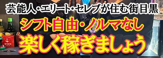 カラオケ＆ガールズバー「BOX(ボックス)」目黒駅前店
