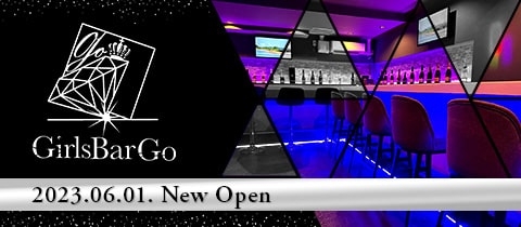イベント画像(Girls Bar Go(ゴー):大塚/ガールズバー)