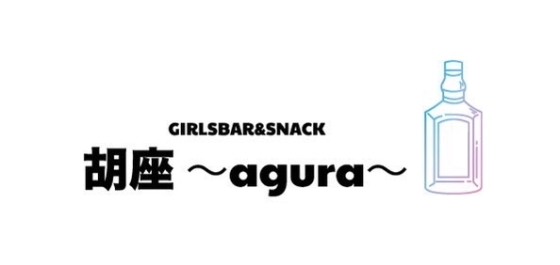 イベント画像(胡座　～agura～:松戸/GIRLS BAR & SNACK　ガールズバー＆スナック)