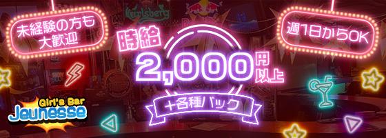 JEUNESSE（ジュネス）