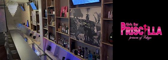Bar PRISCILLA -プリシラ-