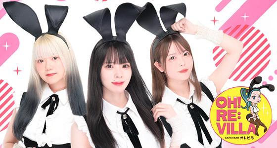 OH! RE:VILLA -オレビラ-