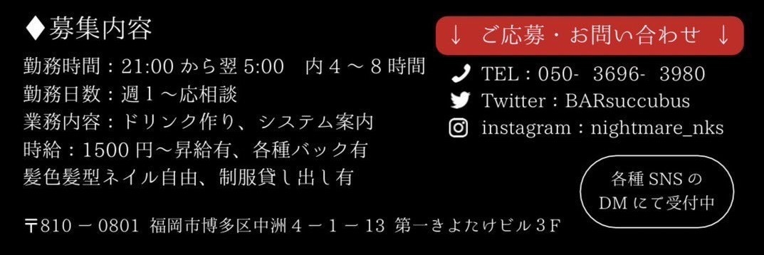 サキュバスBAR Nightmare (ナイトメア) 