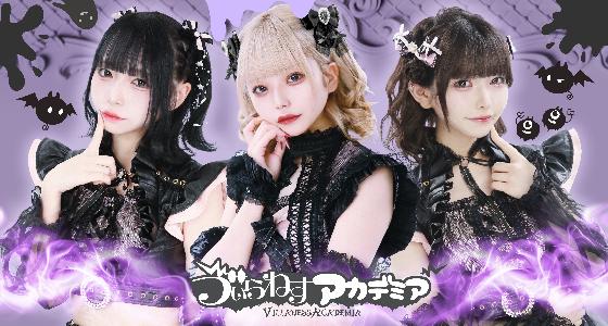 う"ぃらねすアカデミア