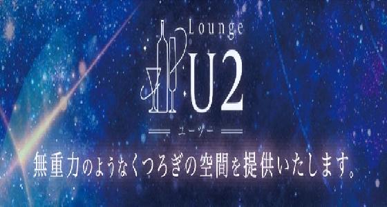 立川LoungeU2
