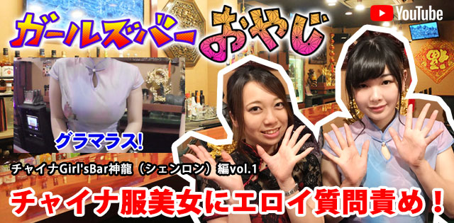 YouTuber企画 第10弾 池袋西口「神龍（シェンロン）」編vol.1