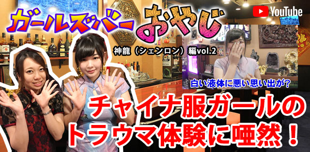 YouTuber企画 第10弾 池袋西口「神龍（シェンロン）」編vol.2