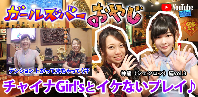 YouTuber企画 第10弾 池袋西口「神龍（シェンロン）」編vol.3